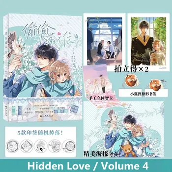 2023 Amor Oculto Originales del Cómic Volumen 4 Zhu Yi Obras Duan Jiaxu, Cantó Zhi Jóvenes Campus Amor Chino BG Manga Libros