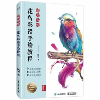Super Realista, las Flores y los Pájaros de Color de lápiz Lápiz de Dibujo a Mano Tutorial Libro de Arte Tutorial Libro